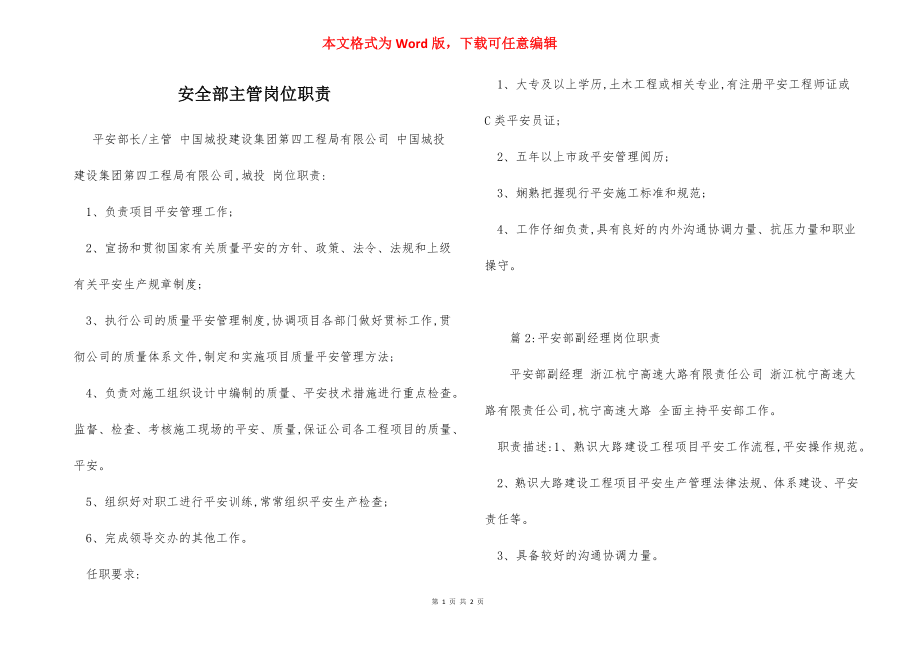 安全部主管岗位职责.docx_第1页