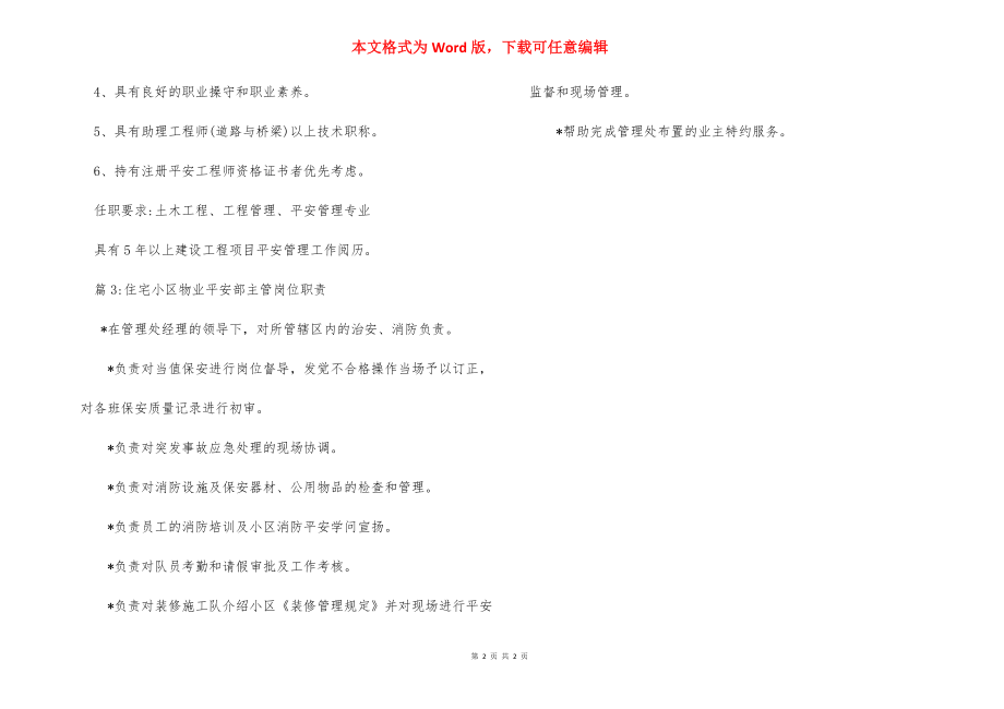 安全部主管岗位职责.docx_第2页