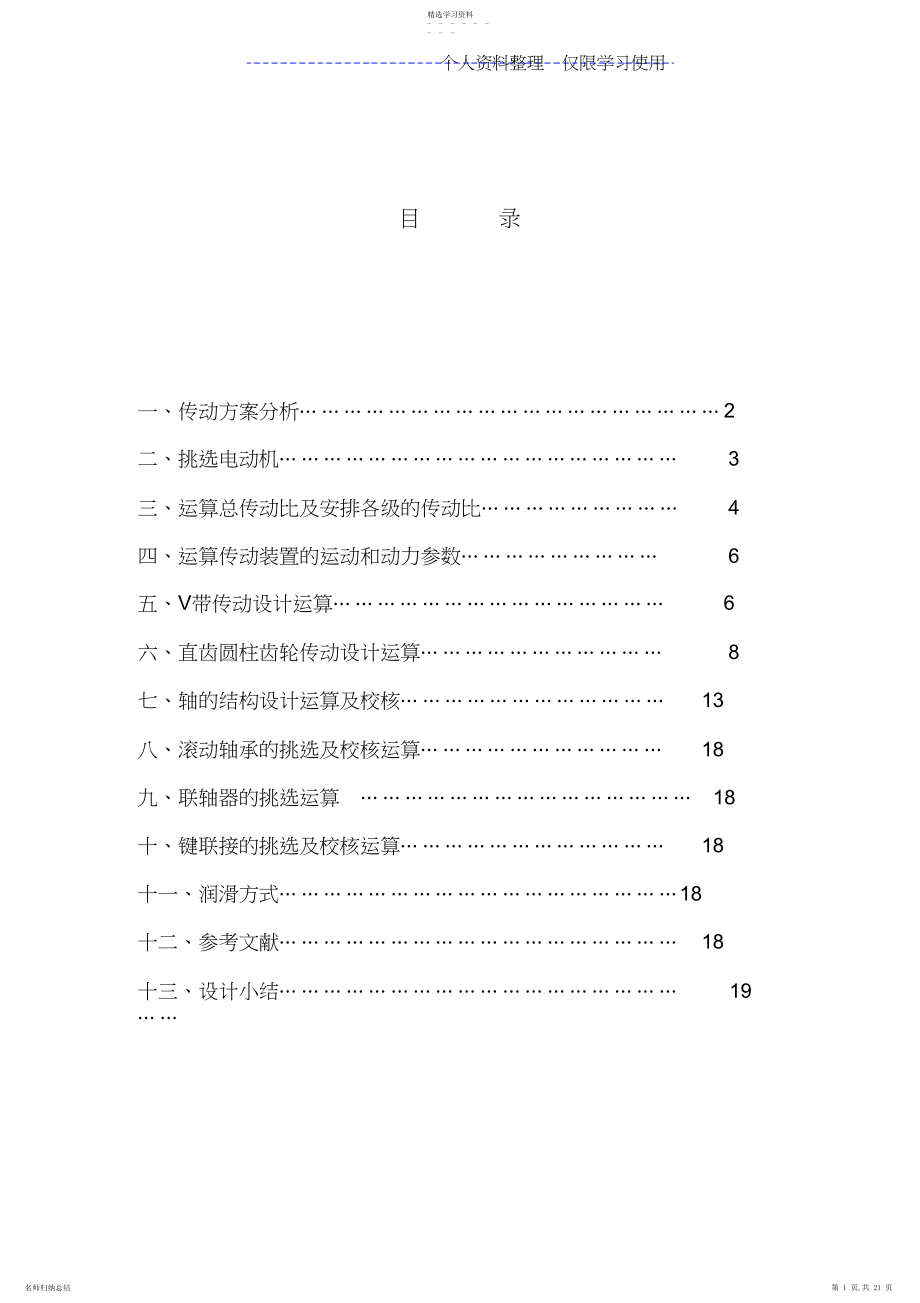 2022年课程方案二直齿圆柱齿轮减速器方案.docx_第1页