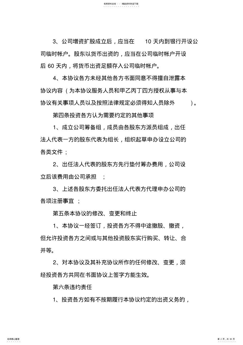 2022年入股协议书范本 2.pdf_第2页