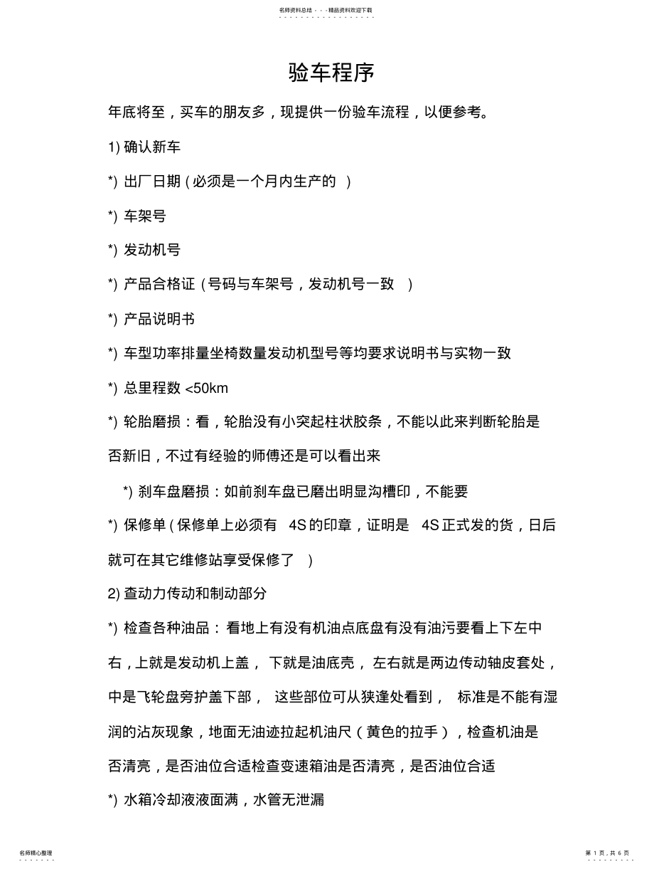 2022年买车验车程序 2.pdf_第1页