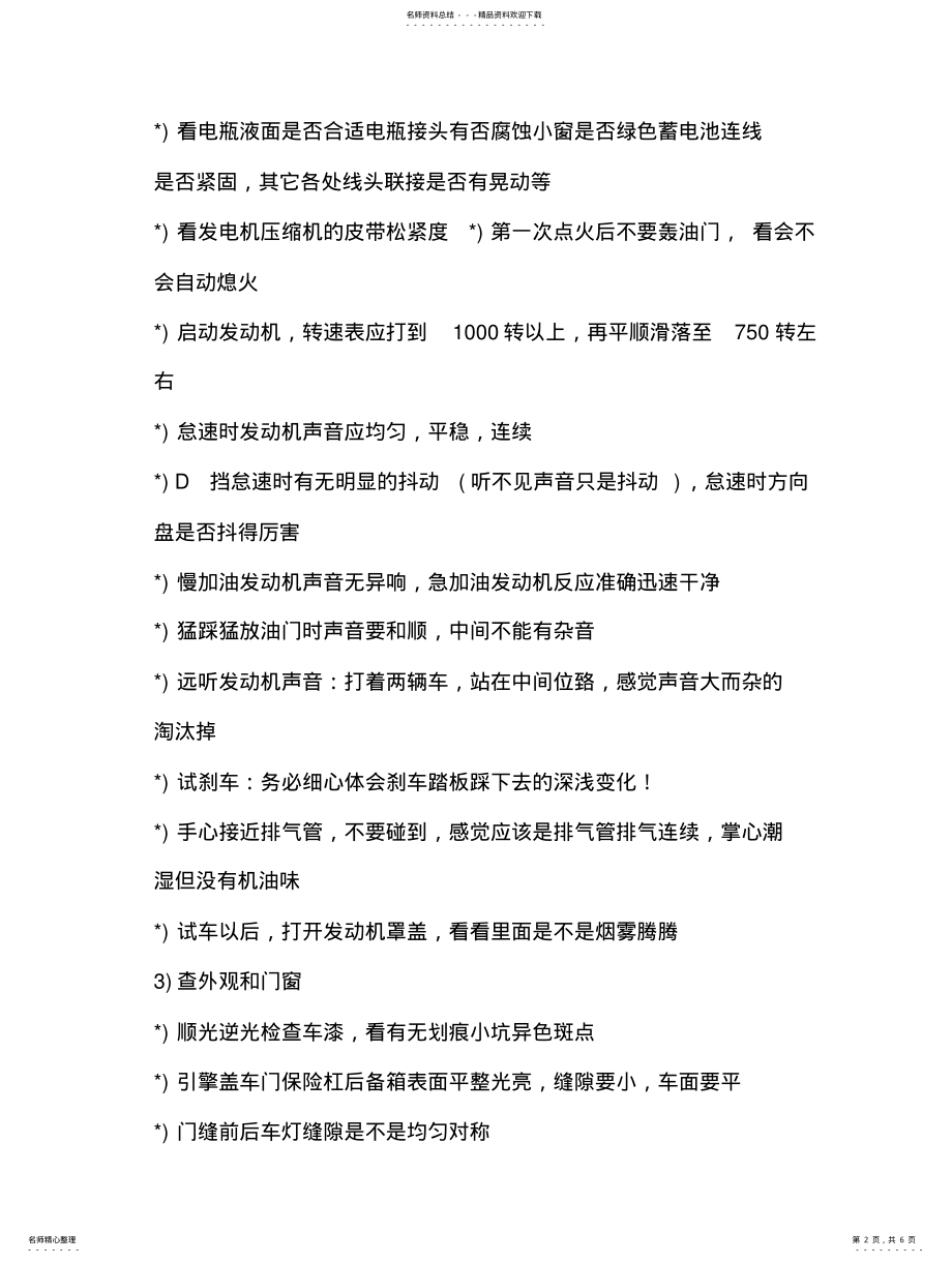 2022年买车验车程序 2.pdf_第2页