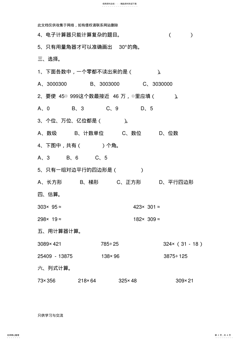 2022年人教版四年级上册数学期中练习试卷教学文稿 .pdf_第2页