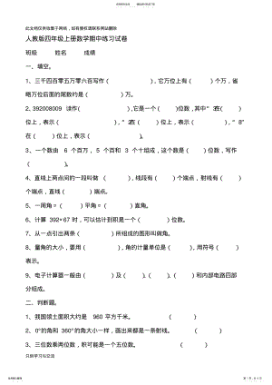 2022年人教版四年级上册数学期中练习试卷教学文稿 .pdf