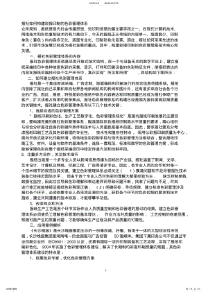 2022年色彩管理标准 .pdf