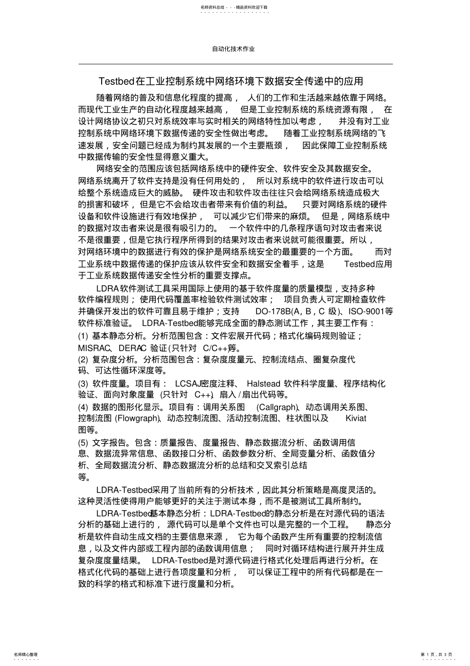 2022年西南交大自动化技术作业TESTBED在工业控制系统中网络环境下数据安全传递中的应用 .pdf_第1页