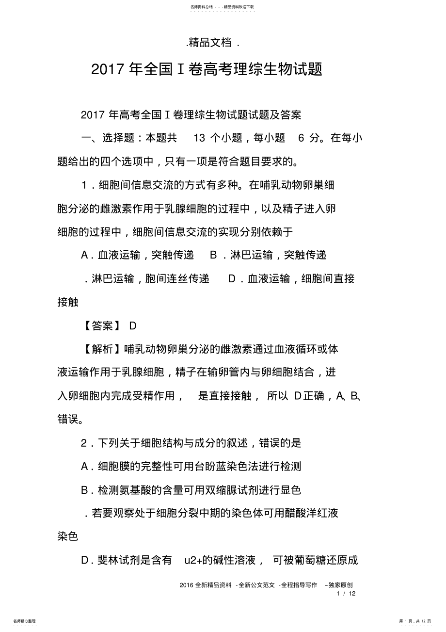 2022年全国Ⅰ卷高考理综生物试题 .pdf_第1页