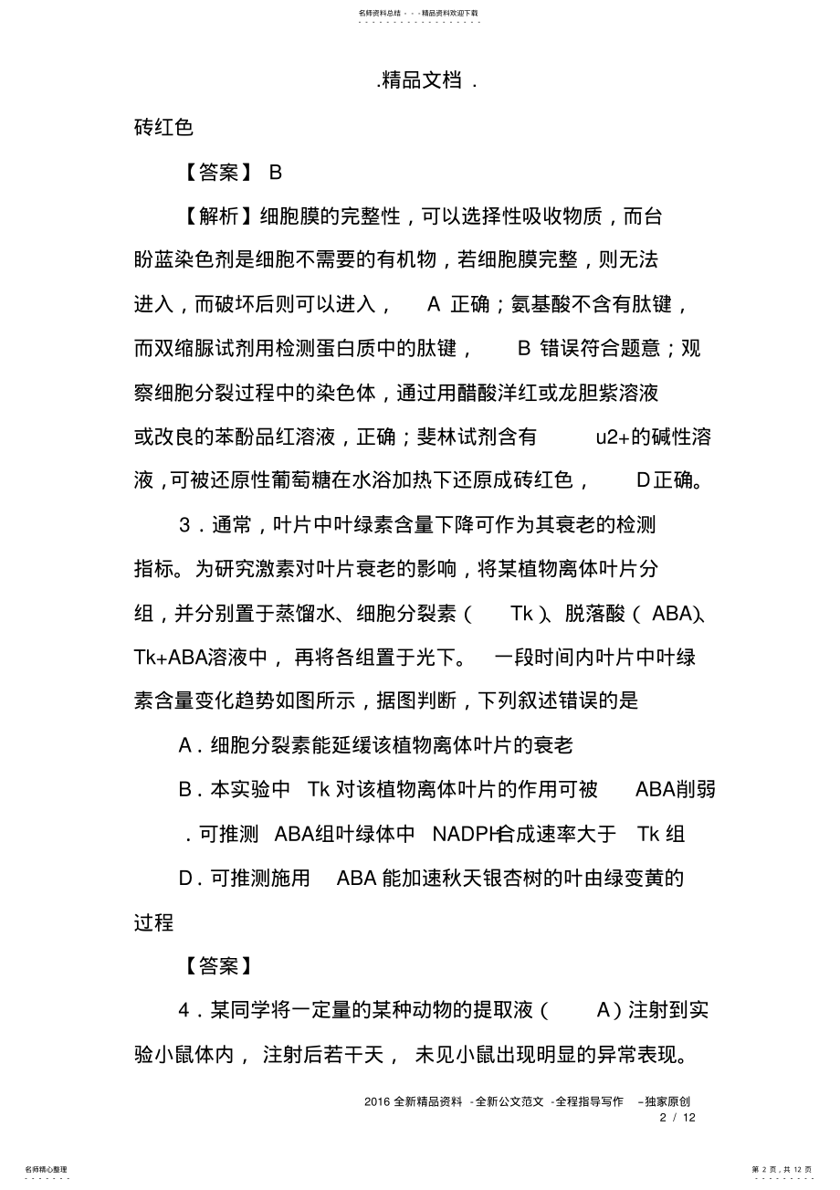 2022年全国Ⅰ卷高考理综生物试题 .pdf_第2页