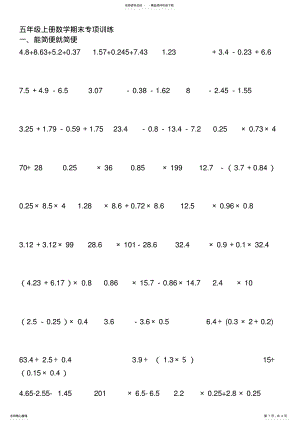 2022年人教版小学数学五年级上册简算解方程递等式计算竖式计算专项练习 .pdf