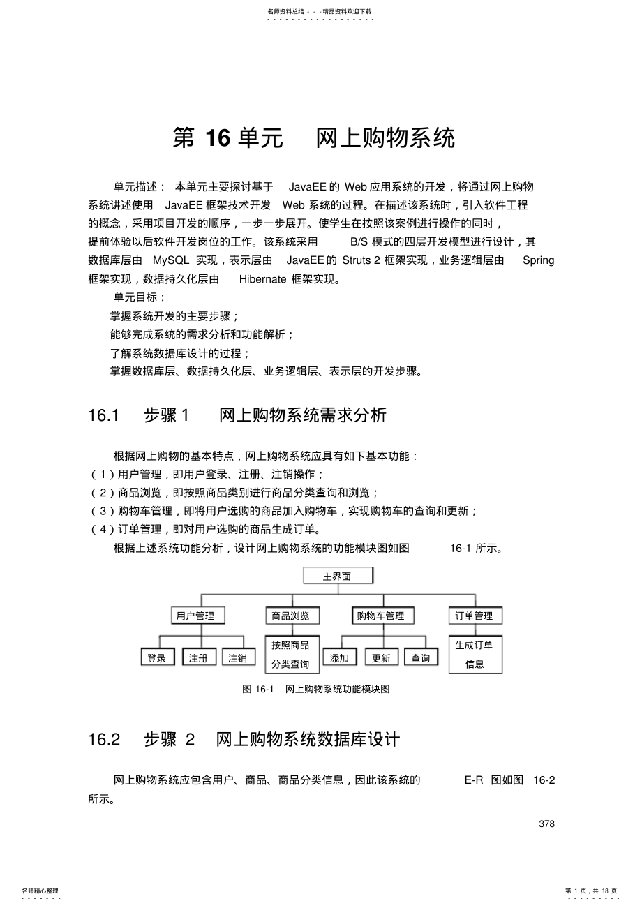 2022年网上购物系统 .pdf_第1页