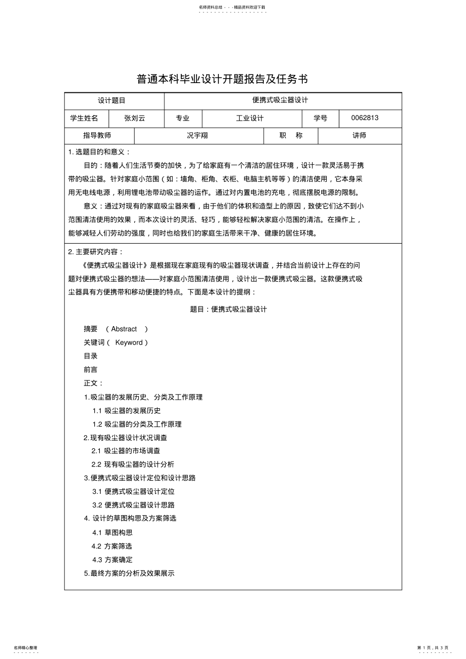 2022年设计开题报告 .pdf_第1页