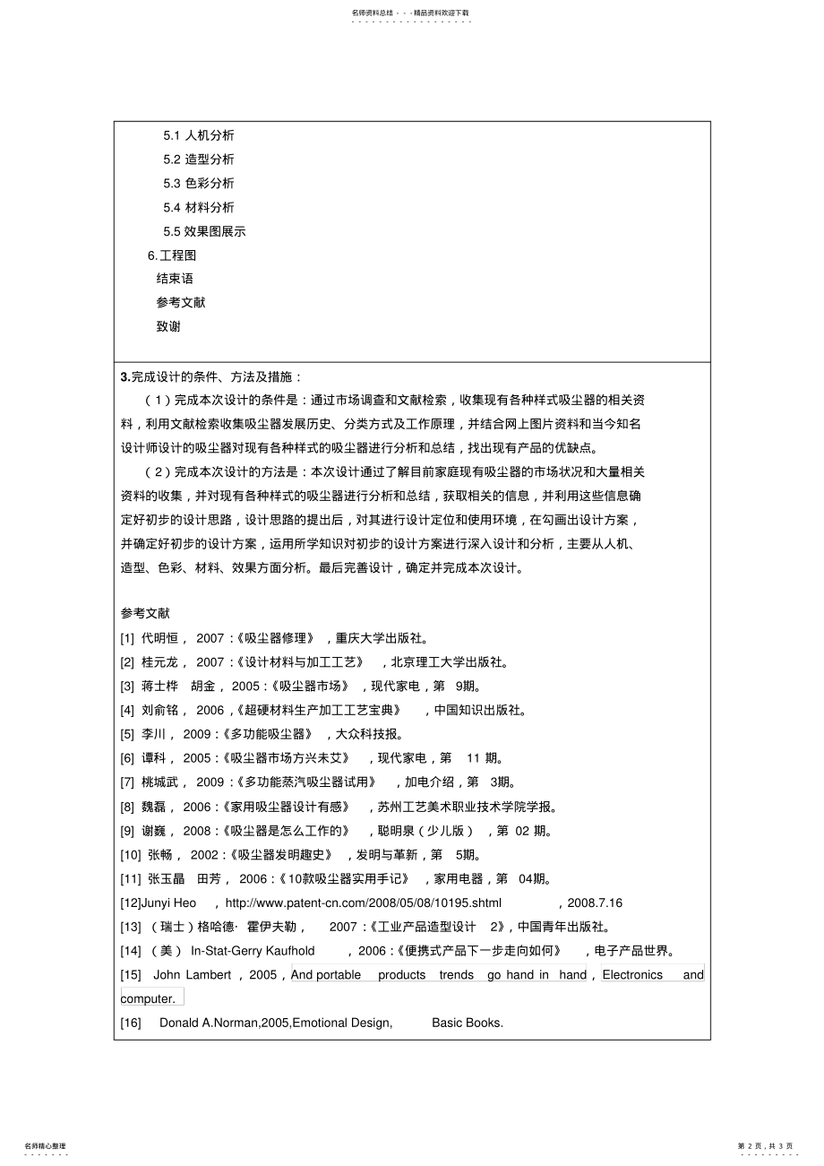 2022年设计开题报告 .pdf_第2页