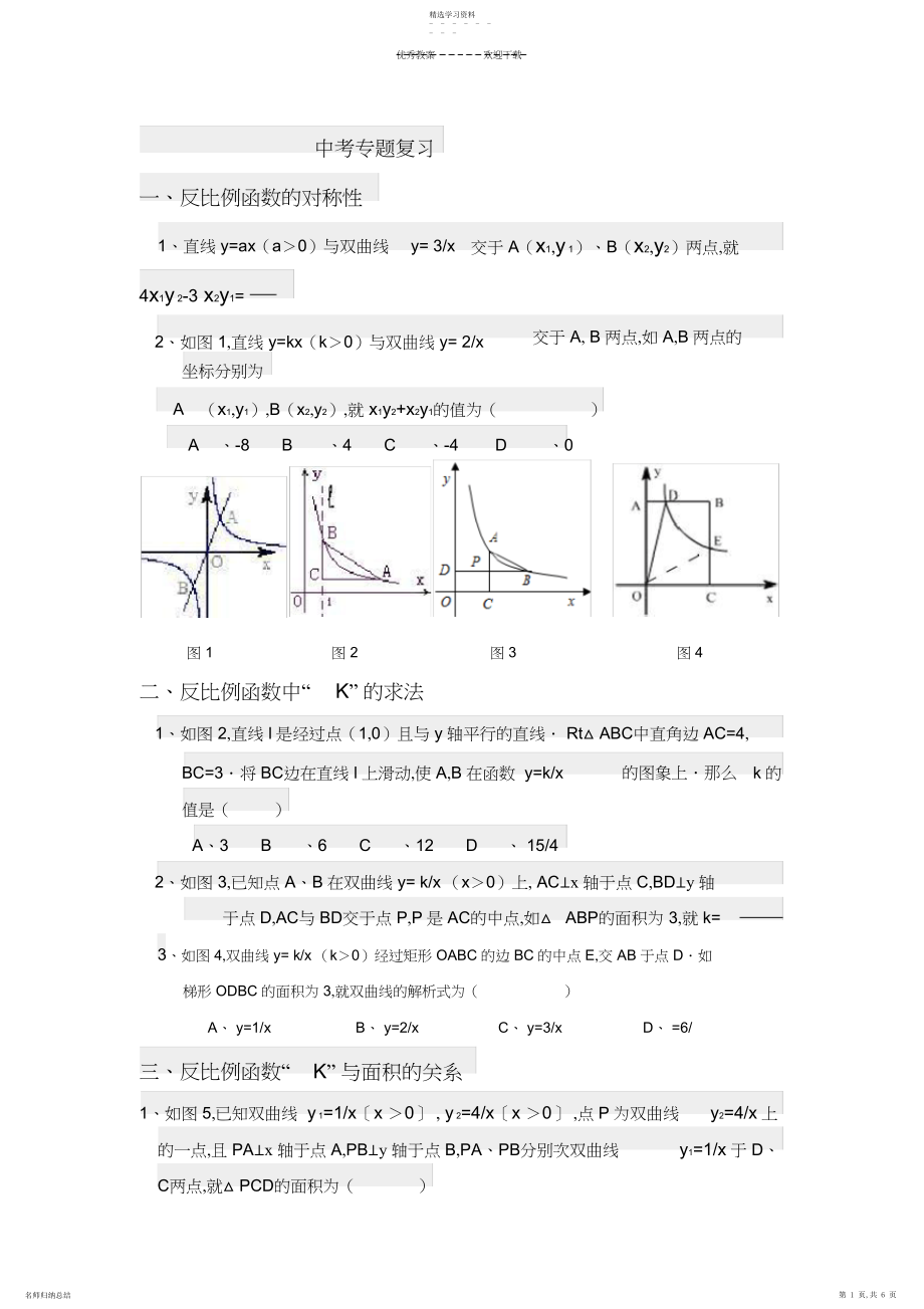 2022年中考数学专题复习：反比例函数经典3.docx_第1页