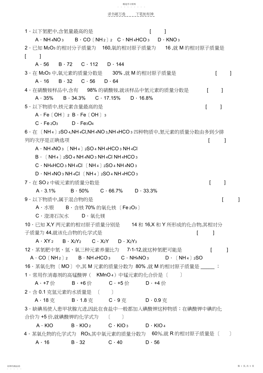 2022年中考化学有关化学式计算题.docx_第1页