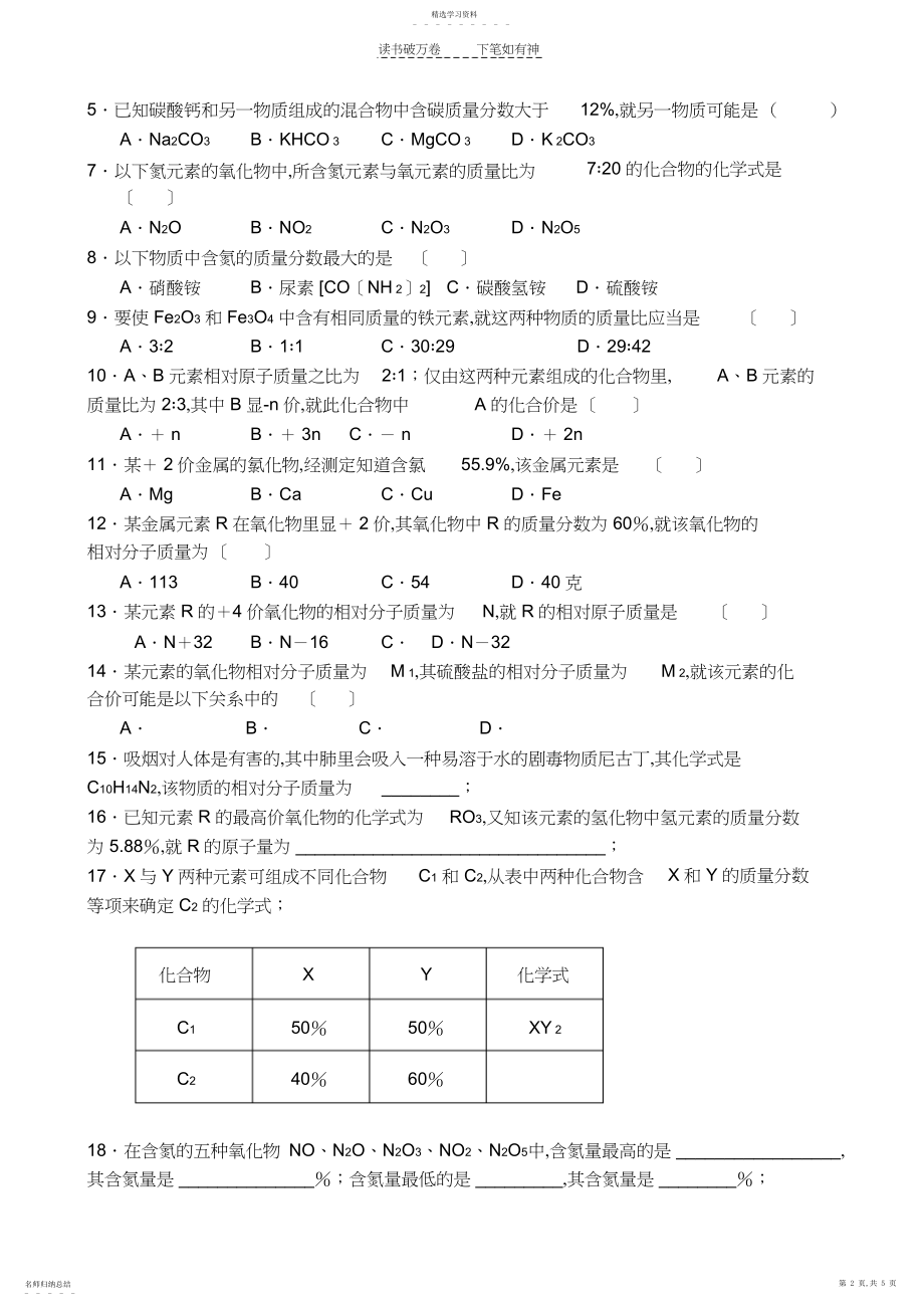 2022年中考化学有关化学式计算题.docx_第2页