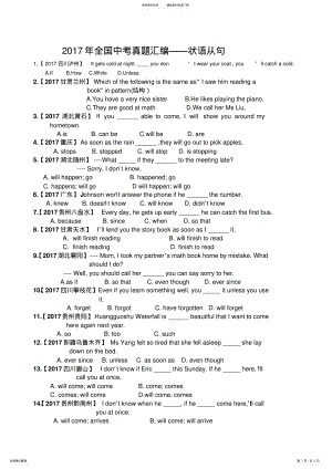 2022年全国中考真题分类归纳----状语从句 .pdf