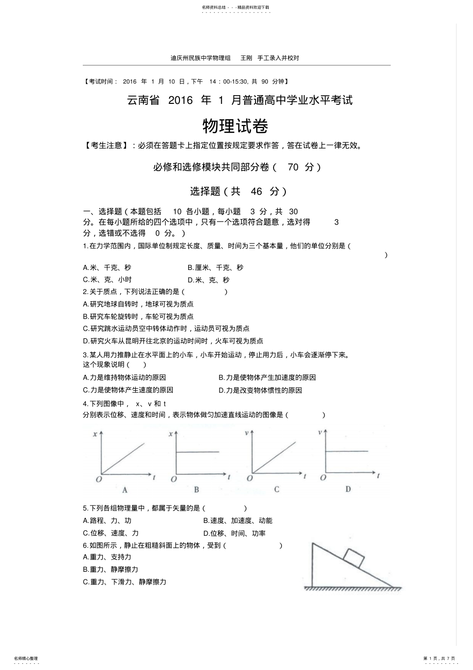 2022年云南省年月普通高中学业水平考试物理试卷_共页 .pdf_第1页