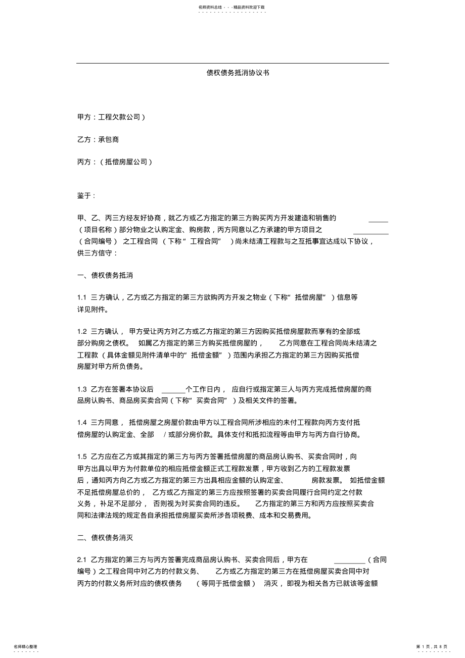 2022年债权债务抵消协议书 .pdf_第1页