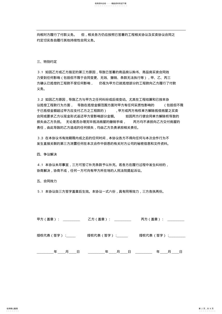 2022年债权债务抵消协议书 .pdf_第2页