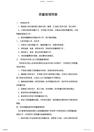 2022年质量管理预案 2.pdf