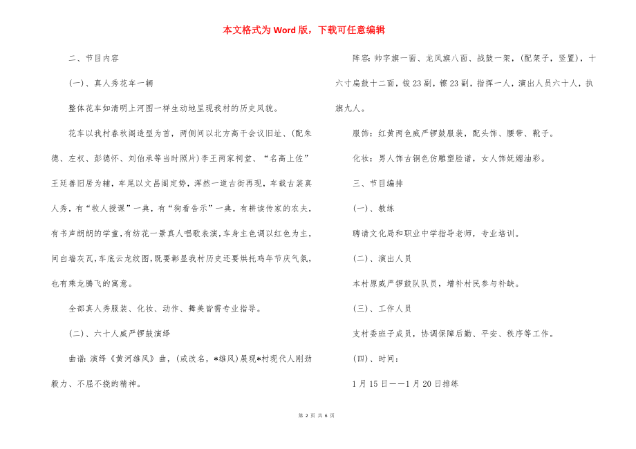 最新世界读书日活动策划书.docx_第2页