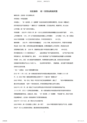 2022年统一润滑油营销策划案例 .pdf