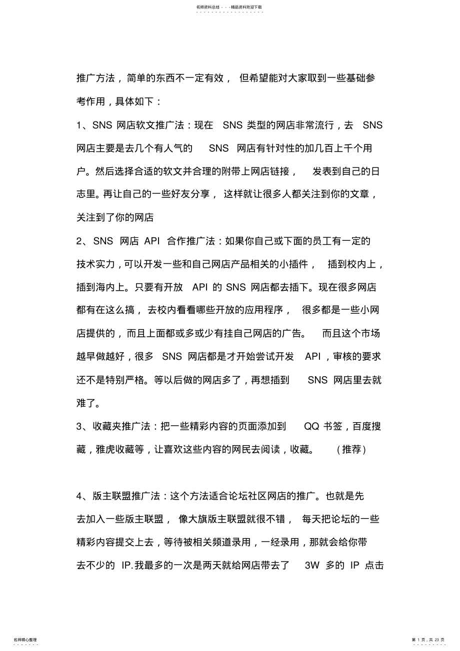 2022年网络推广招 .pdf_第1页