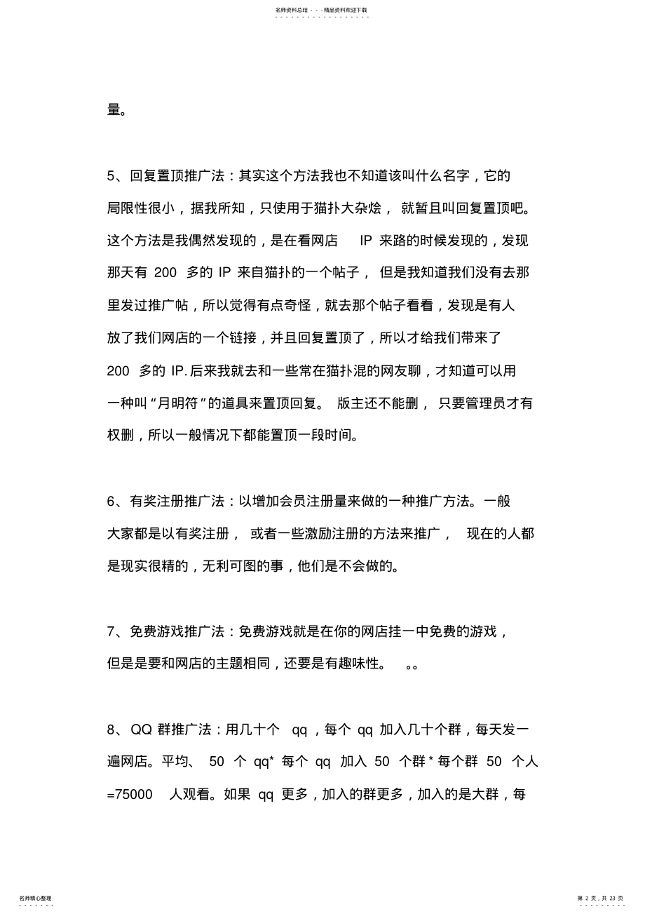 2022年网络推广招 .pdf_第2页