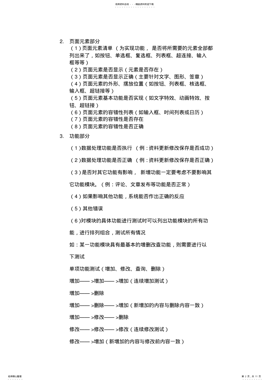 2022年网站测试方案 .pdf_第2页