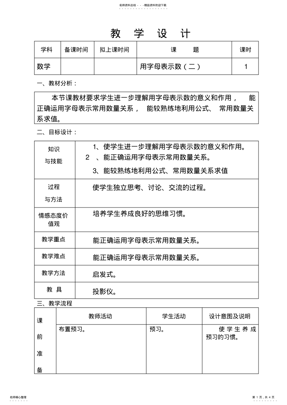 2022年五年数学电子版教案 .pdf_第1页