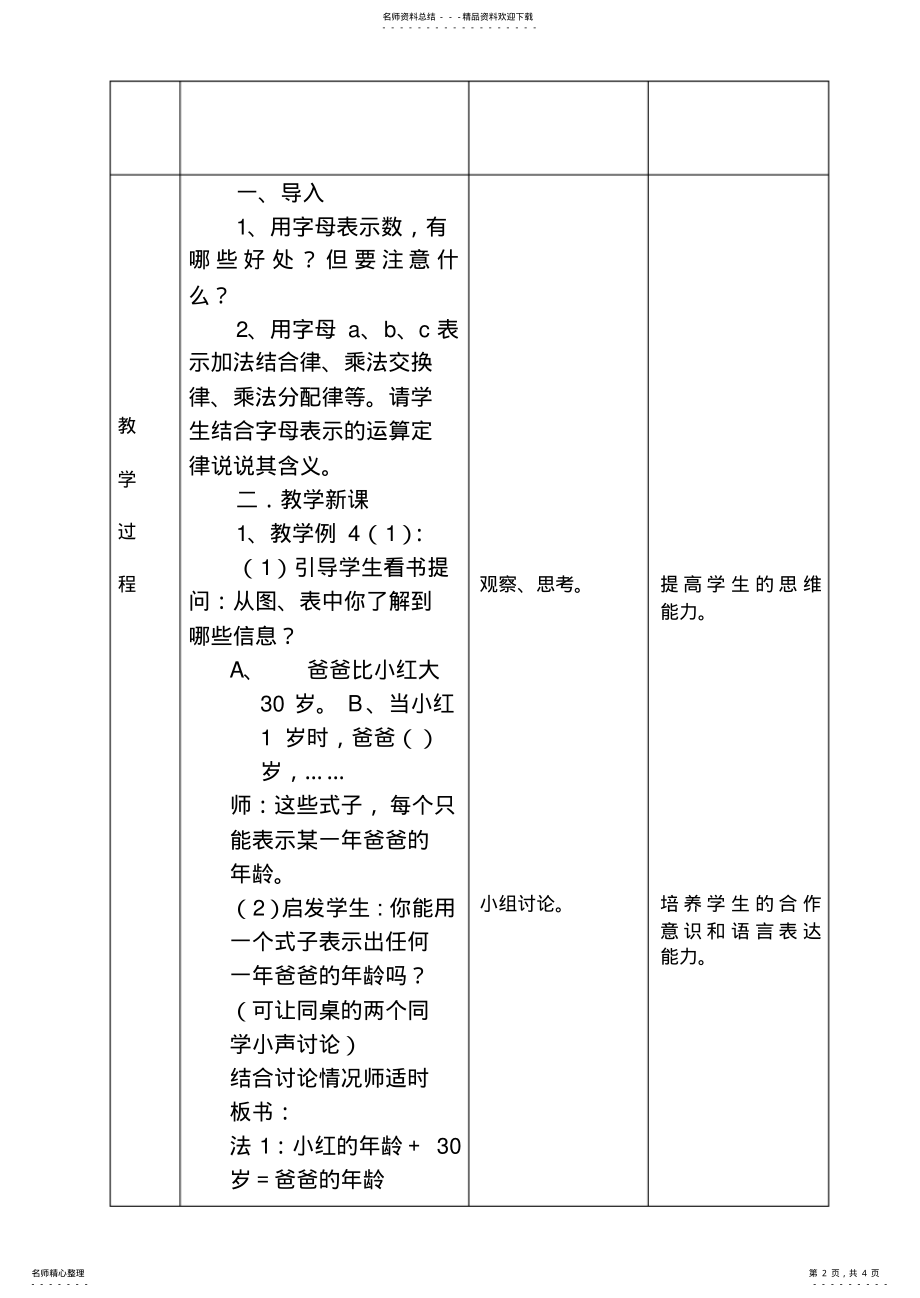 2022年五年数学电子版教案 .pdf_第2页