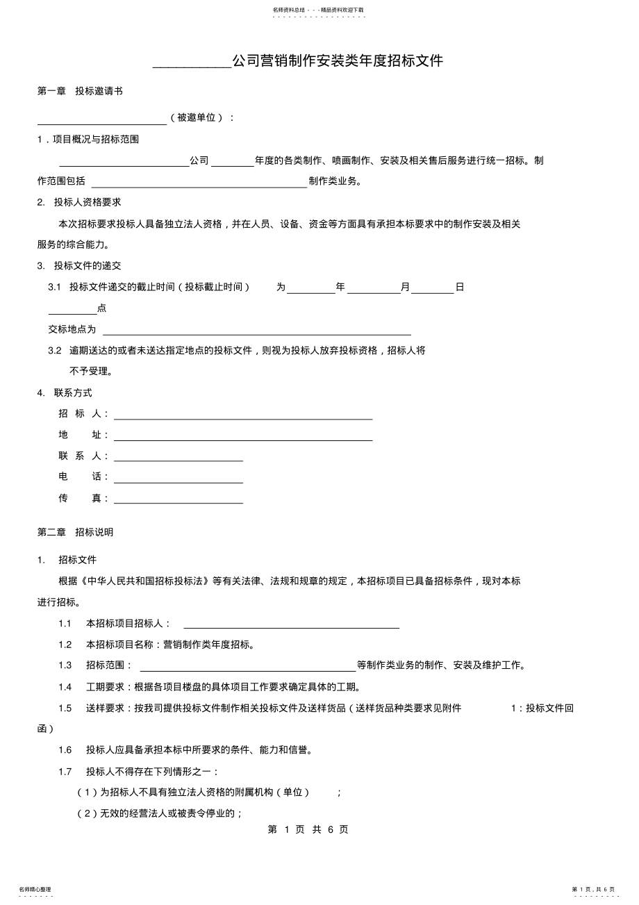 2022年营销制作类招标文件 .pdf_第1页