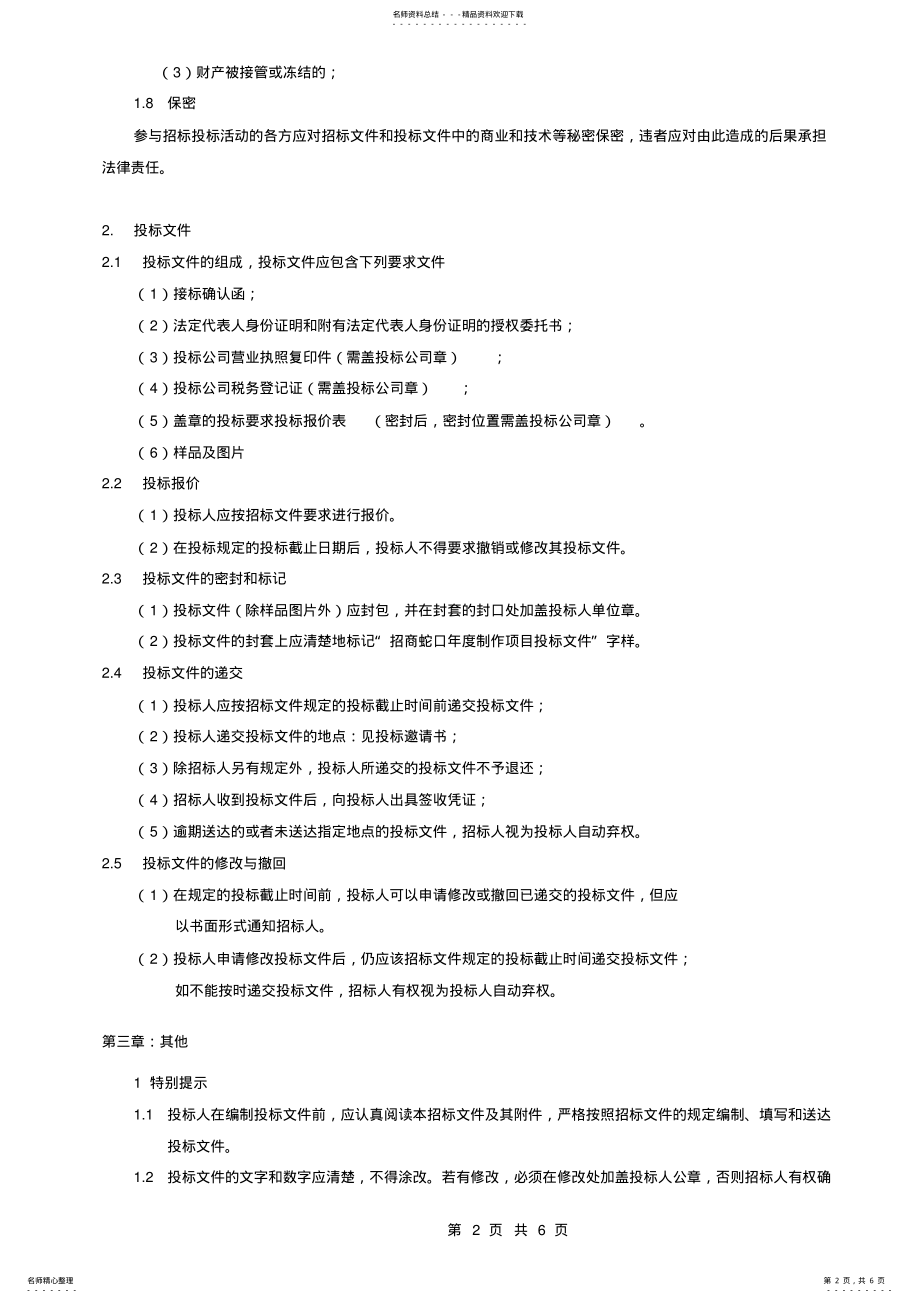 2022年营销制作类招标文件 .pdf_第2页