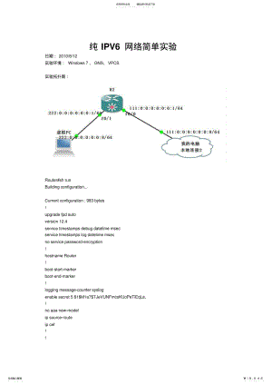 2022年纯IPV网络简单实验 .pdf