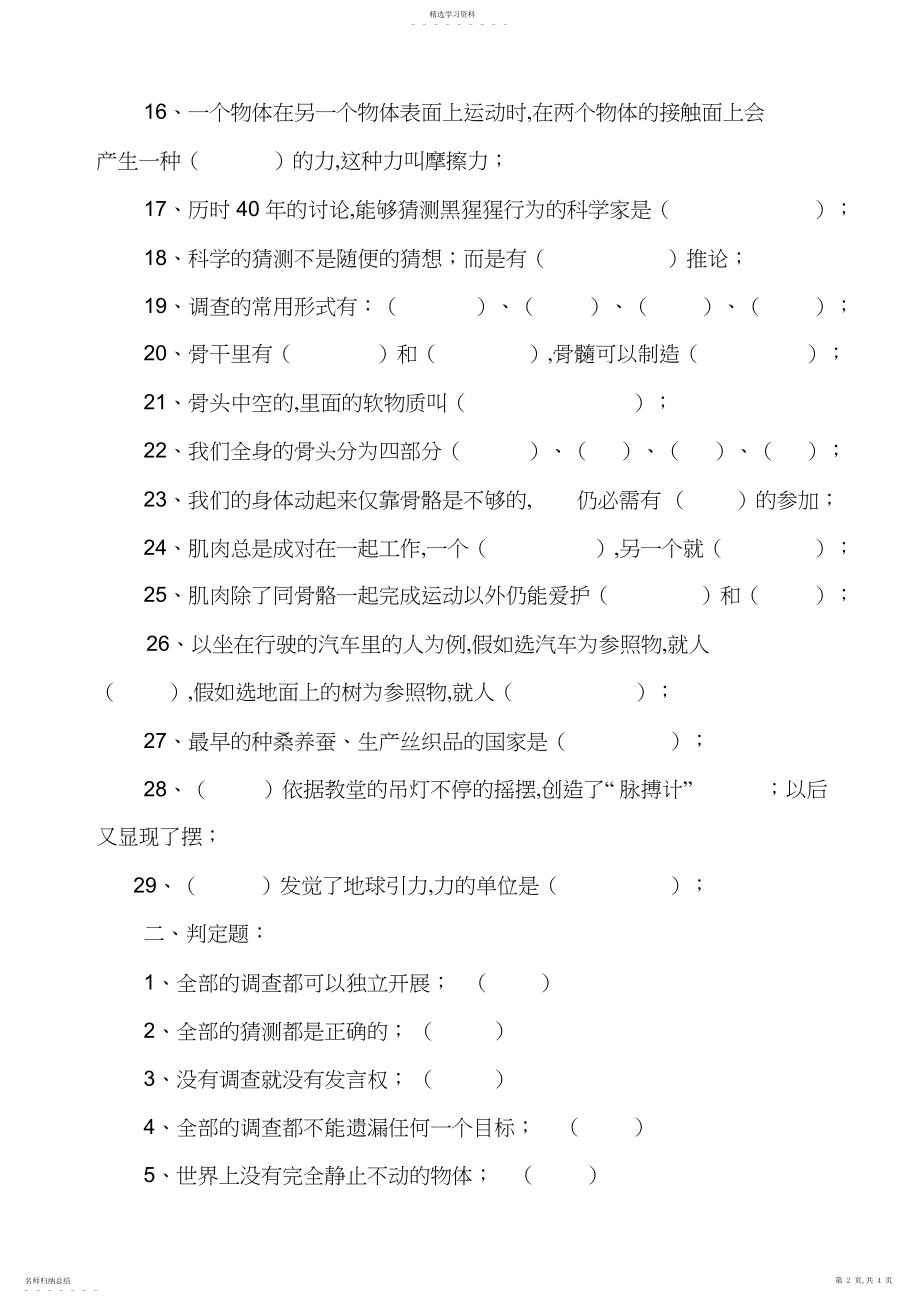 2022年苏教版小学四年级科学下册期末复习检测题.docx_第2页