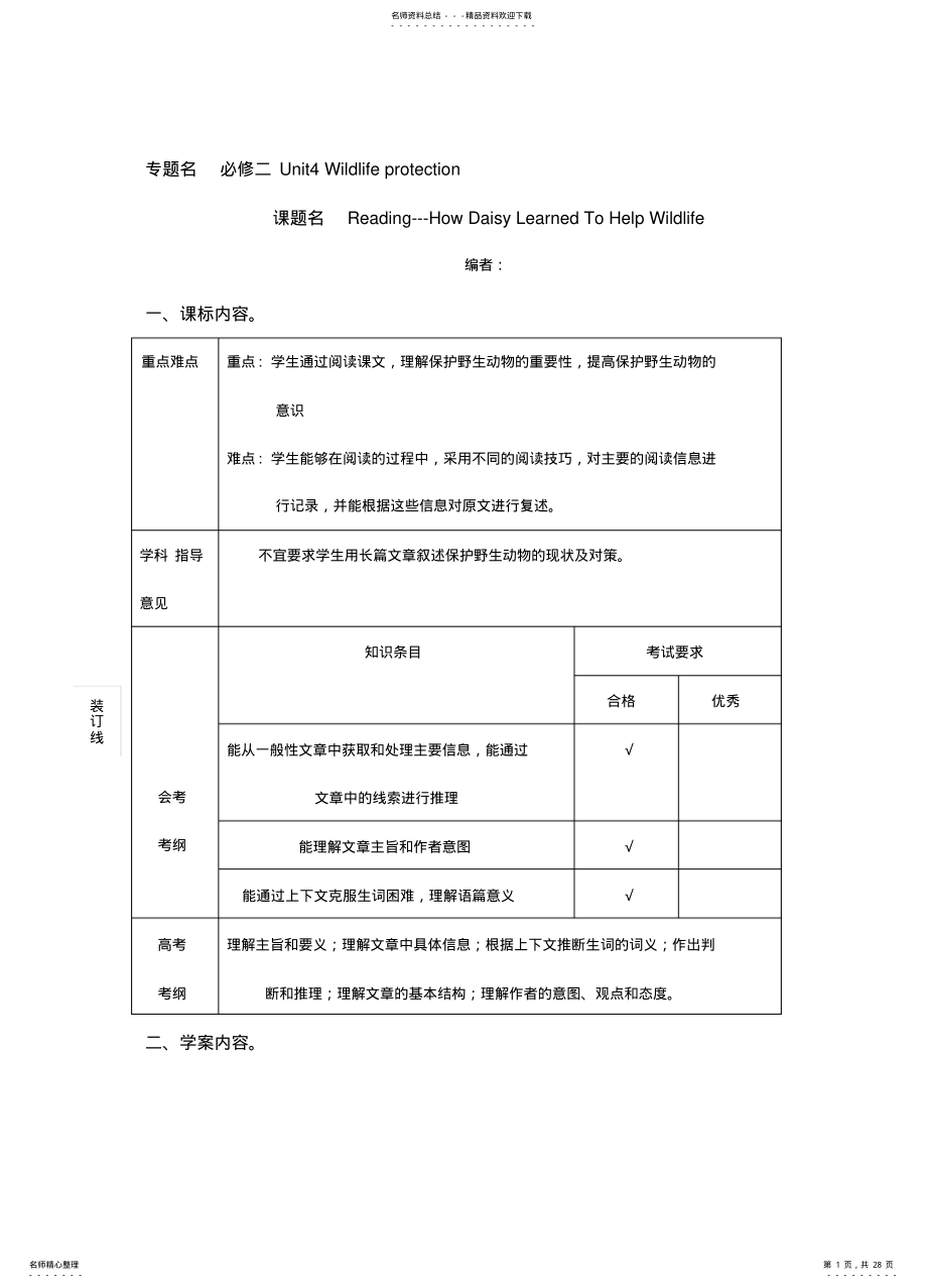 2022年人教版高中英语必修二unitwildlifeprotection教学设计 .pdf_第1页