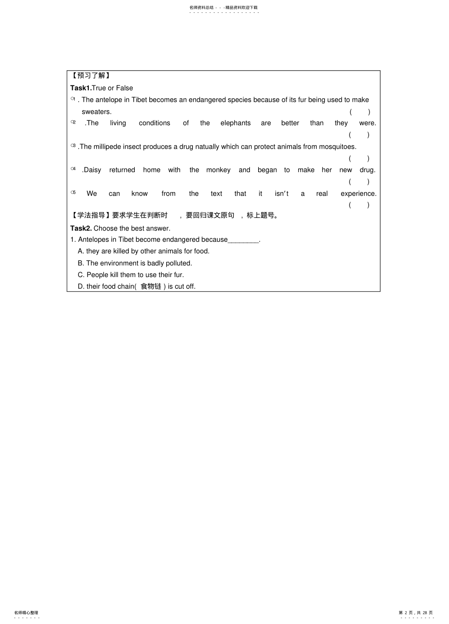 2022年人教版高中英语必修二unitwildlifeprotection教学设计 .pdf_第2页