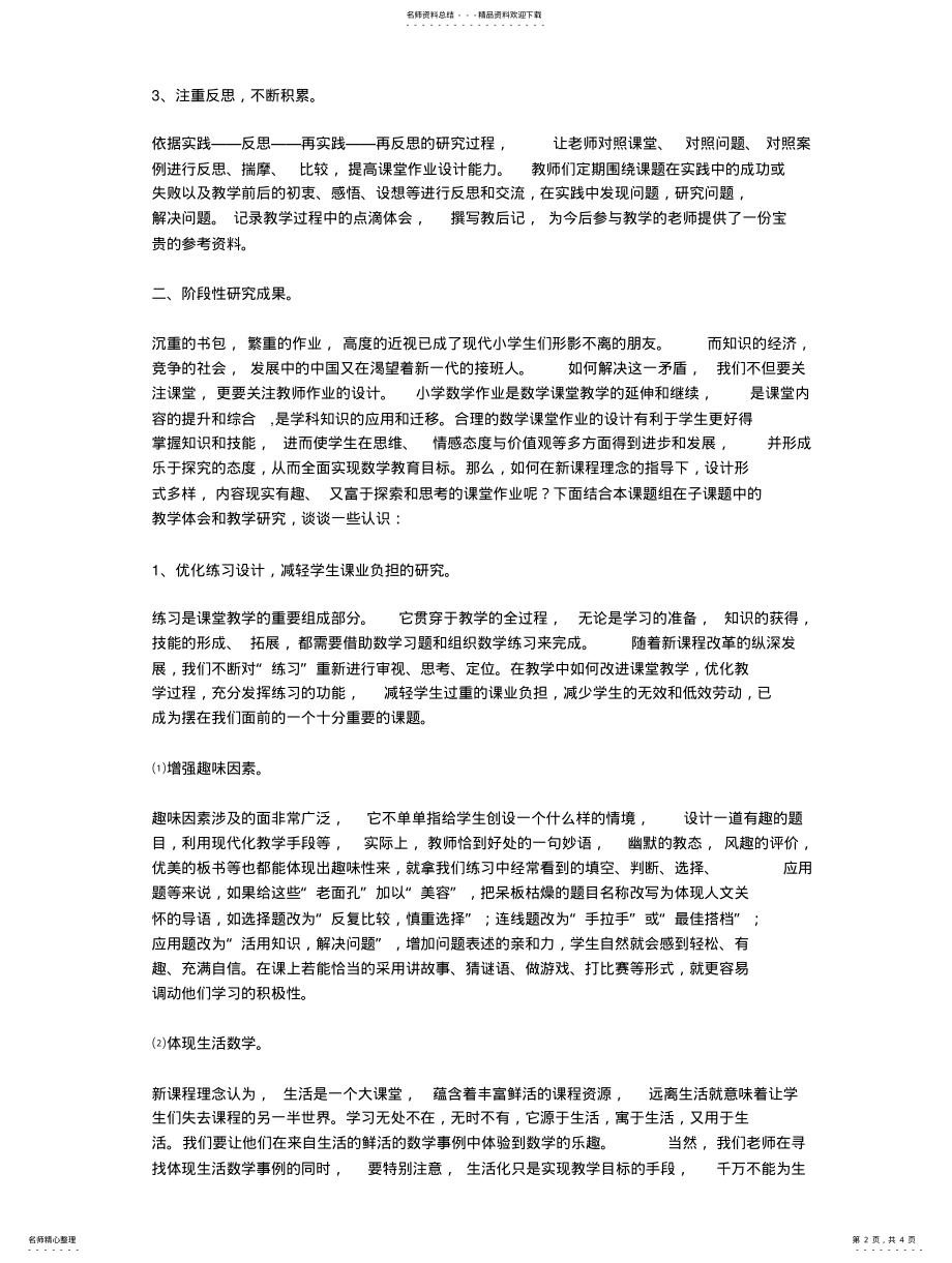 2022年优化小学数学作业设计 .pdf_第2页