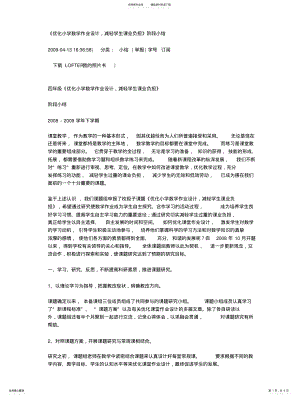 2022年优化小学数学作业设计 .pdf