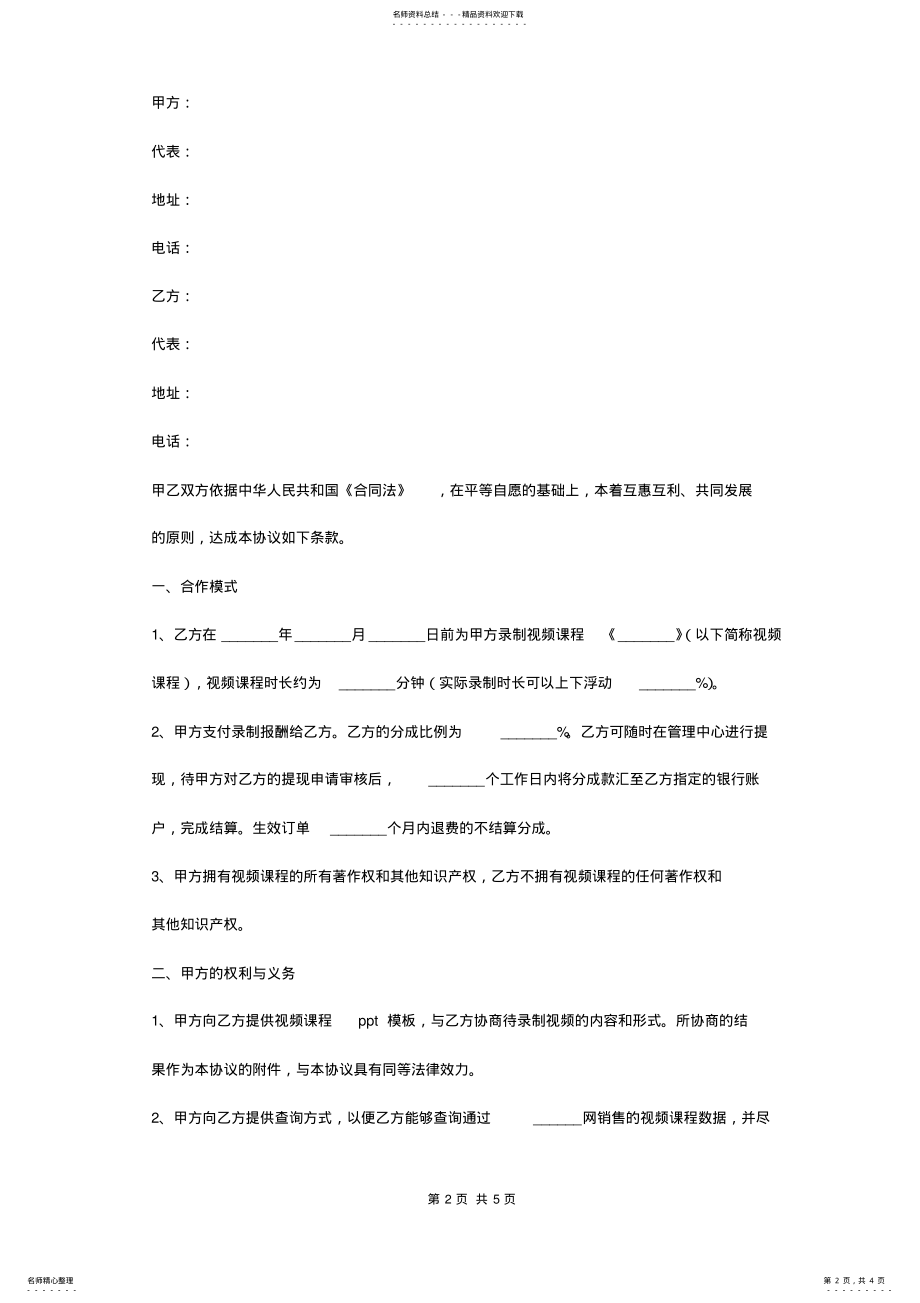 2022年视频资源合作合同协议书范本 .pdf_第2页