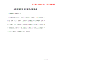 安防管理经理岗位职责任职要求.docx