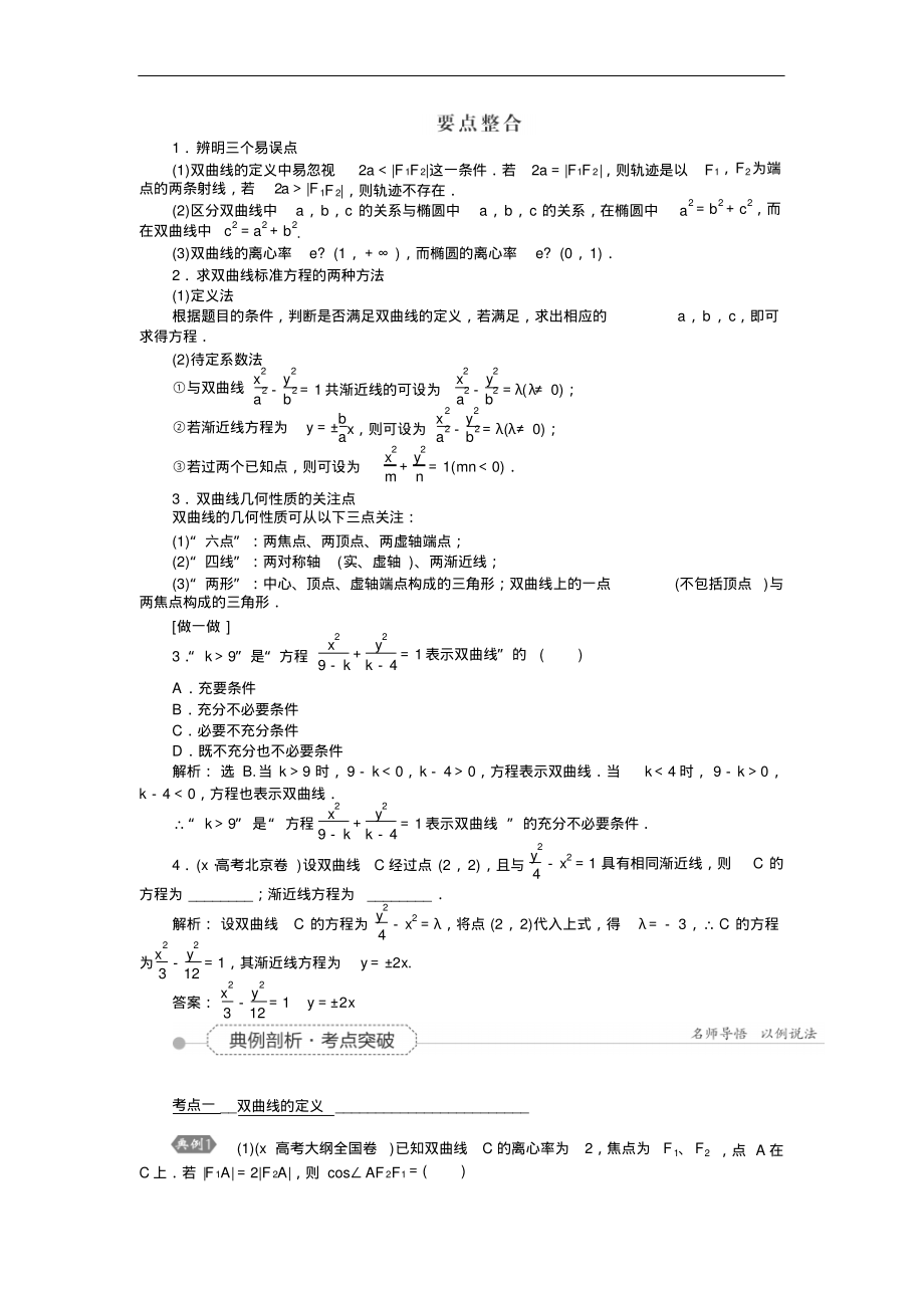 高考数学全程复习知识点同步学案第八章平面解析几何双曲线.pdf_第2页