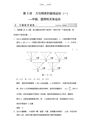 高考物理二轮专题曲线运动一—平抛圆周和天体运动(含解析).pdf