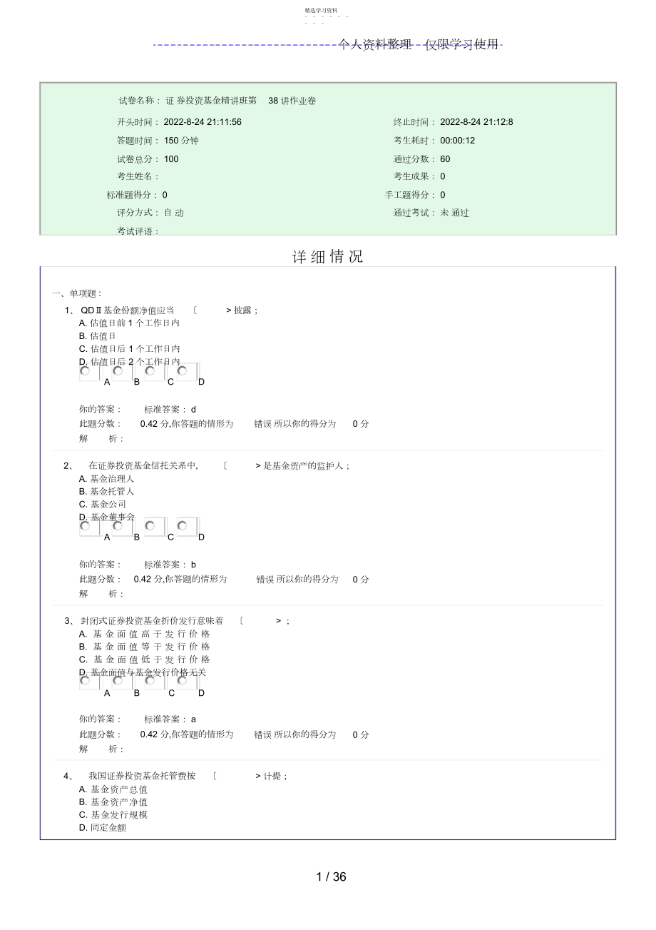 2022年证券投资基金精讲班第讲卷.docx_第1页