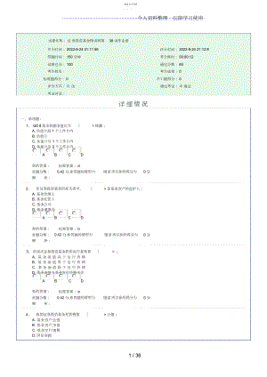 2022年证券投资基金精讲班第讲卷.docx