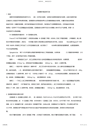 2022年亚硝胺污染 .pdf