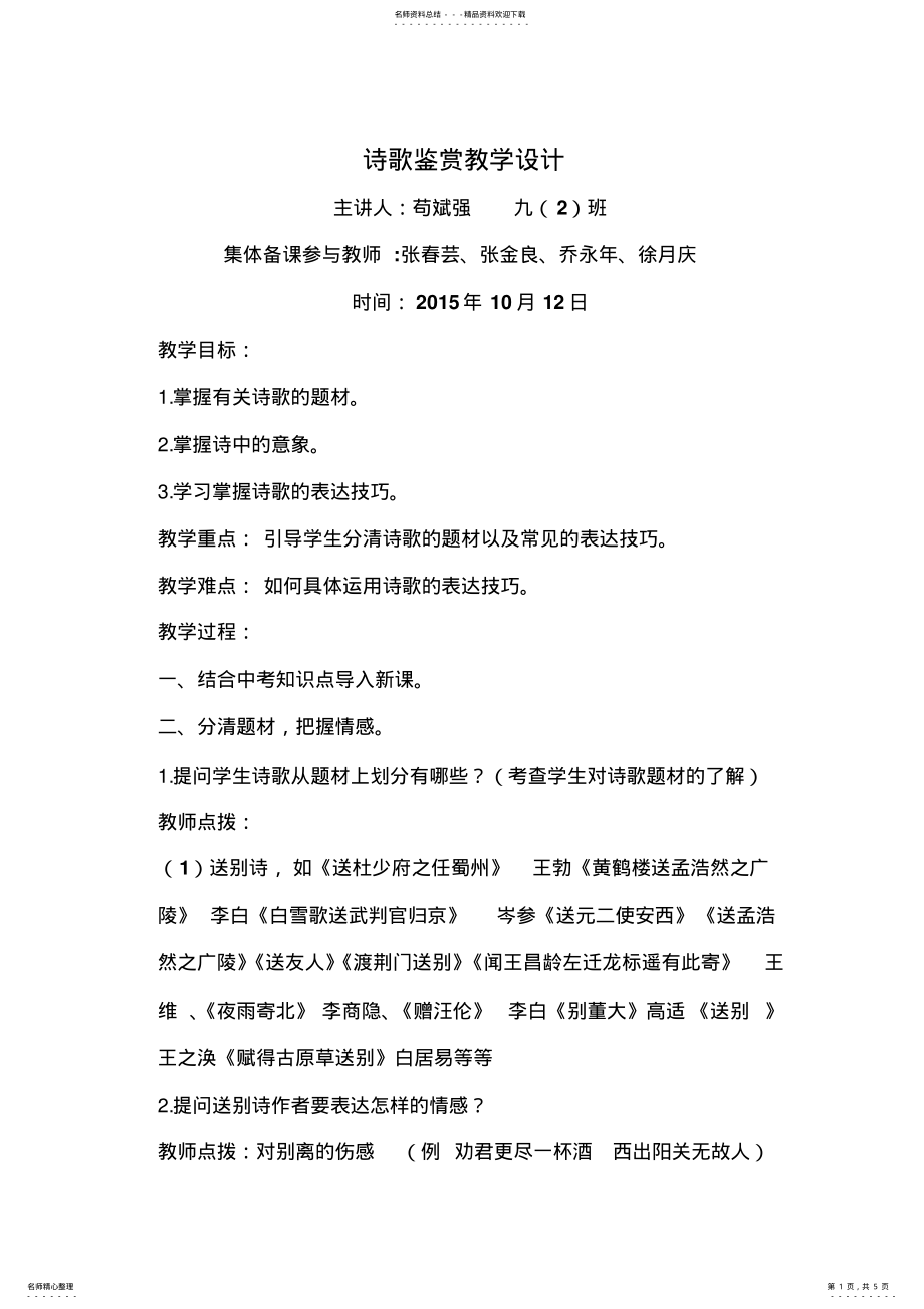 2022年诗歌鉴赏教学设计 .pdf_第1页