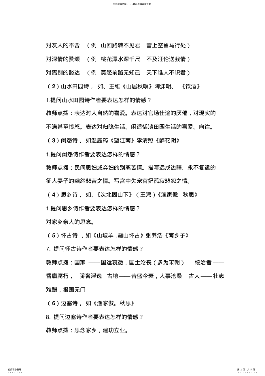 2022年诗歌鉴赏教学设计 .pdf_第2页