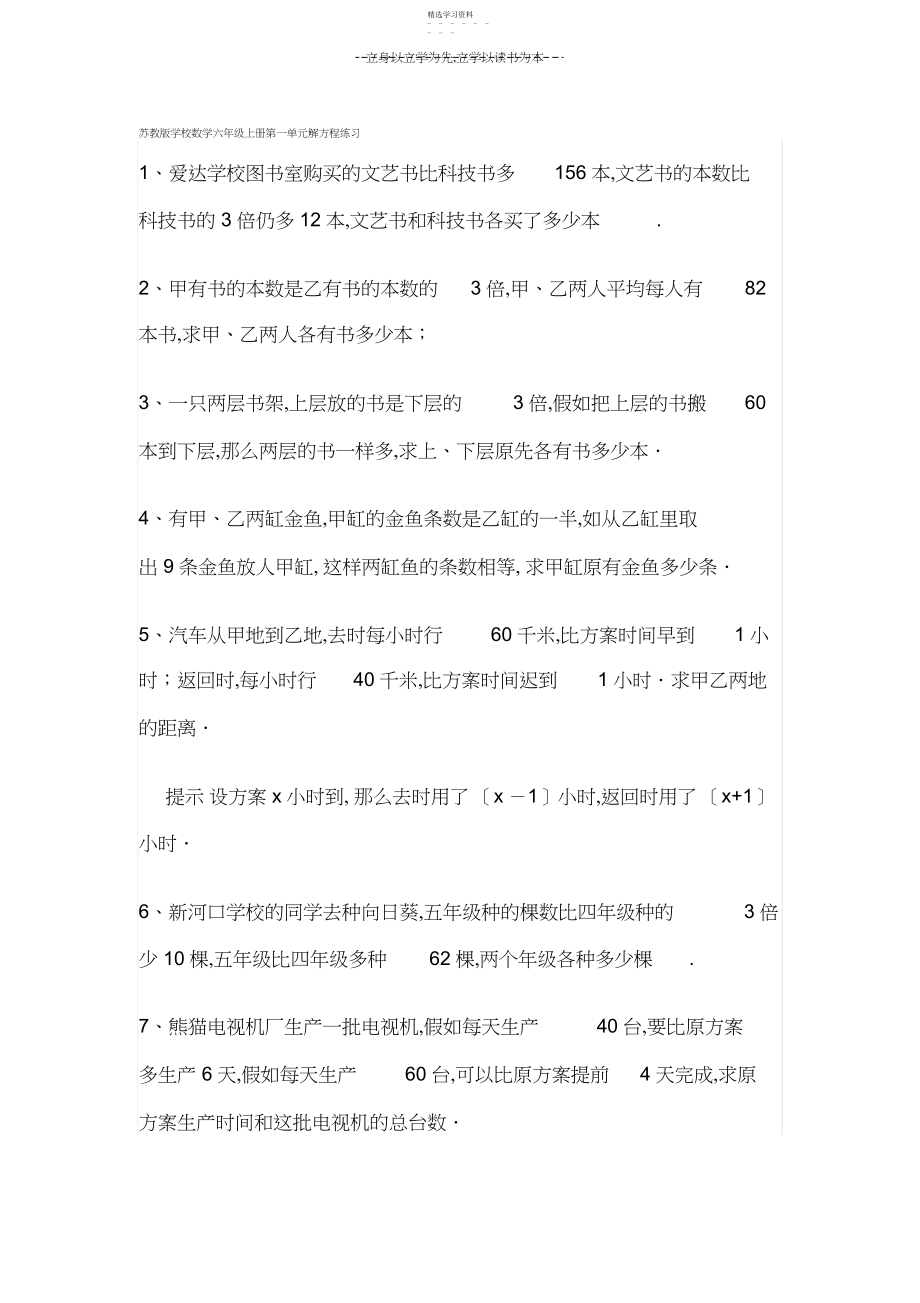 2022年苏教版小学数学六年级上册第一单元解方程练习.docx_第1页