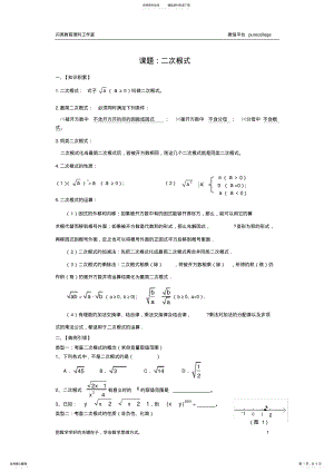 2022年苏教版八年级二次根式 .pdf